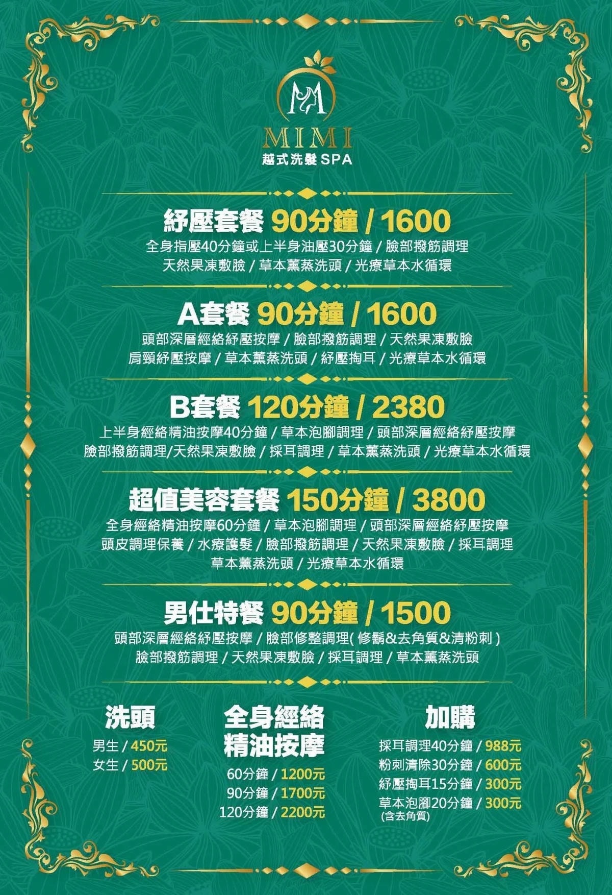 桃園越式洗髮SPA推薦｜MIMI越式洗髮SPA～從頭到尾紓壓