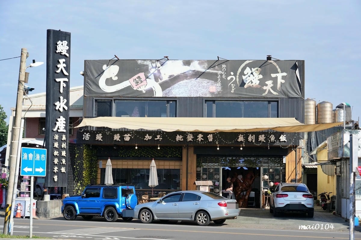 竹圍漁港美食|鰻天下~超浮誇的30CM鰻魚飯你吃過嗎?另外還 竹圍漁港美食|鰻天下~超浮誇的30CM鰻魚飯你吃過嗎?另外還