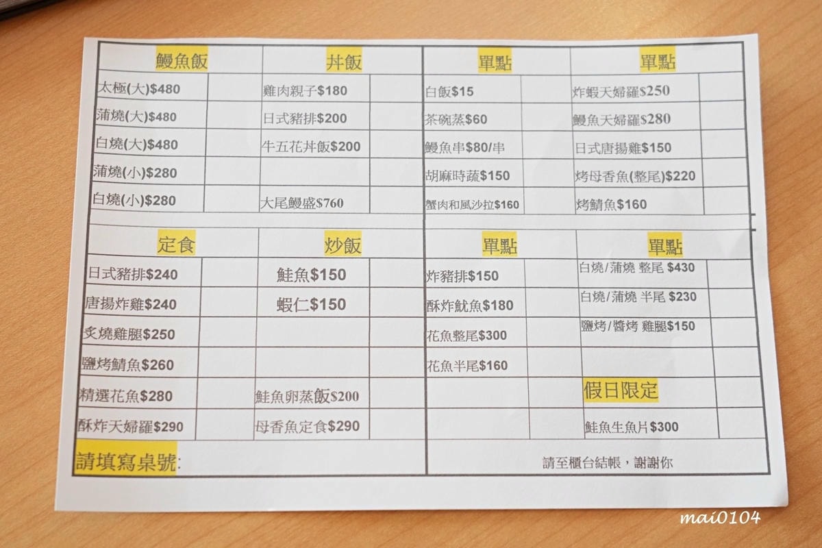 竹圍漁港美食|鰻天下~超浮誇的30CM鰻魚飯你吃過嗎?另外還 竹圍漁港美食|鰻天下~超浮誇的30CM鰻魚飯你吃過嗎?另外還