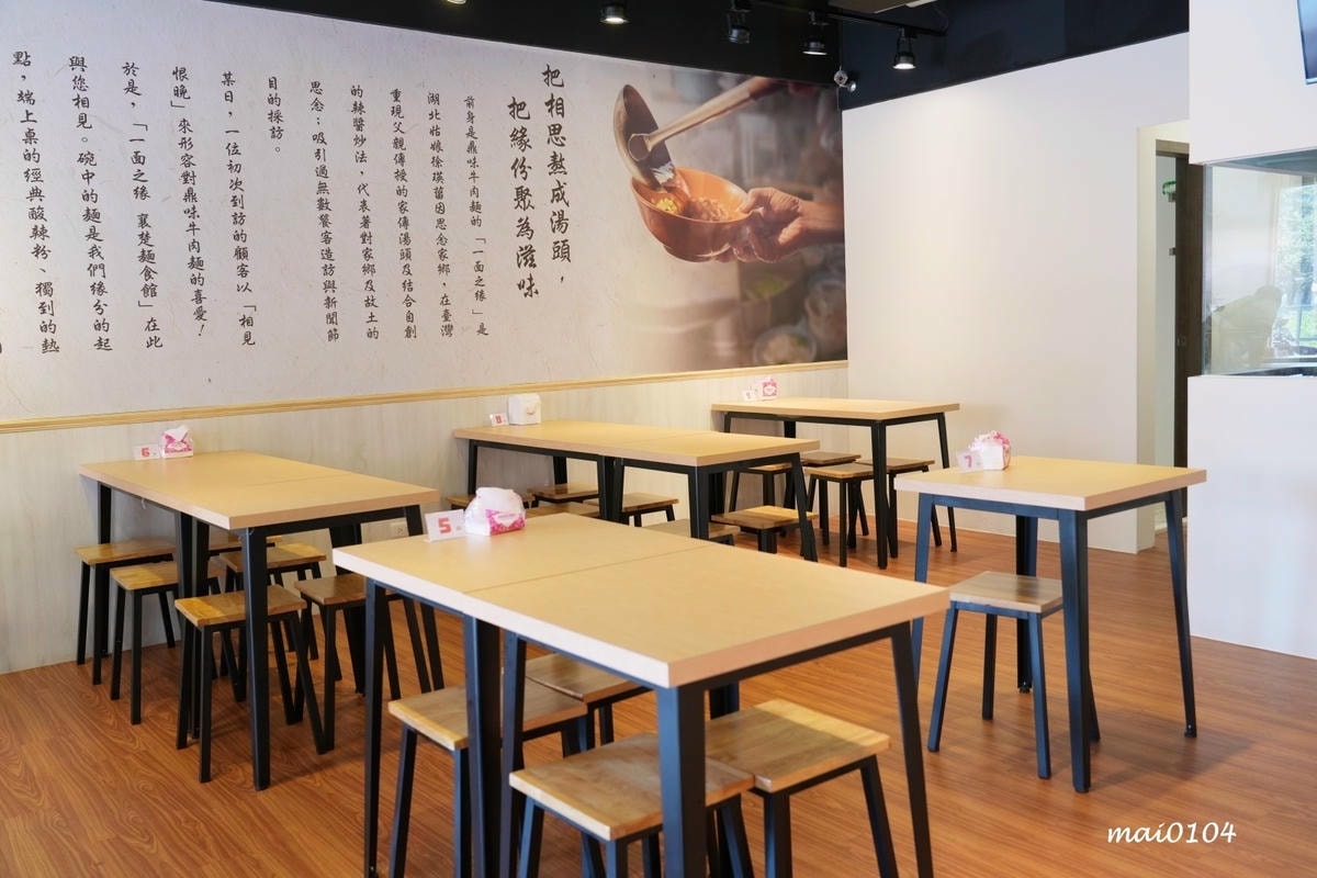 新北五股|一面之緣楚襄麵食館~新開幕!湖北道地美食,酸辣粉、 新北五股|一面之緣楚襄麵食館~新開幕!湖北道地美食,酸辣粉、