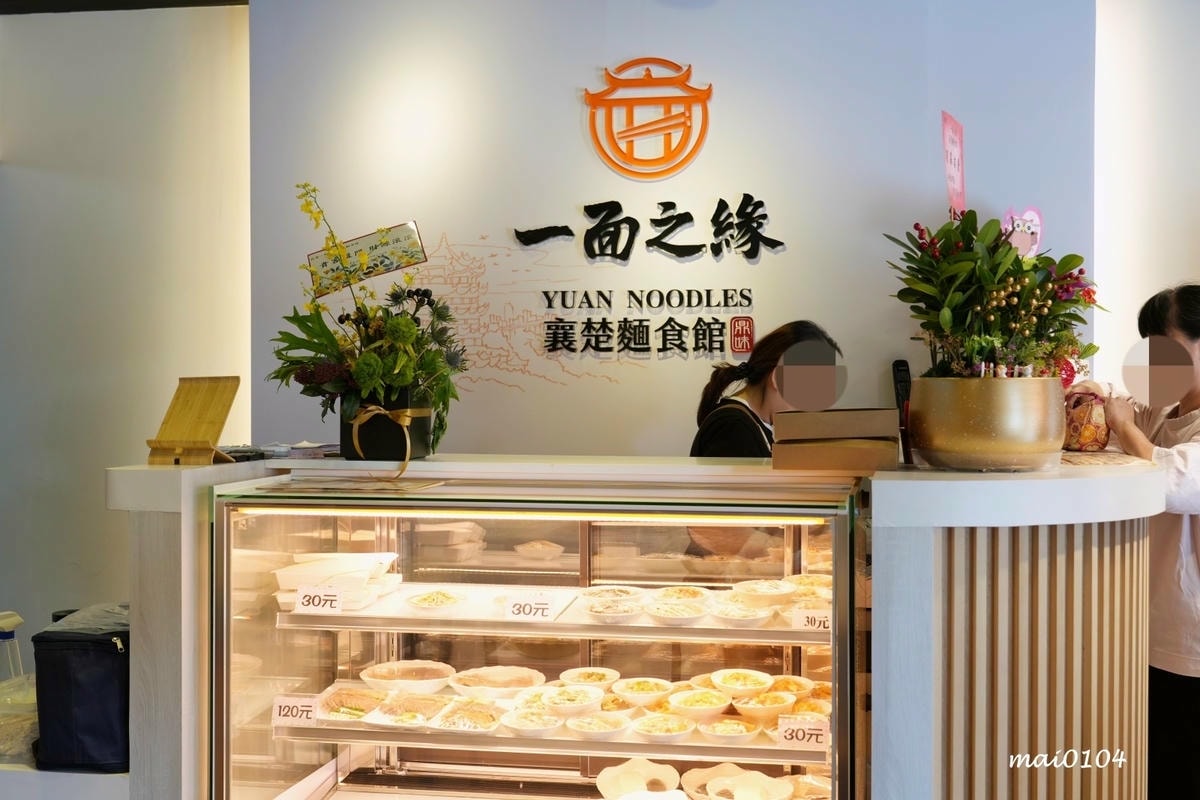 新北五股|一面之緣楚襄麵食館~新開幕!湖北道地美食,酸辣粉、 新北五股|一面之緣楚襄麵食館~新開幕!湖北道地美食,酸辣粉、