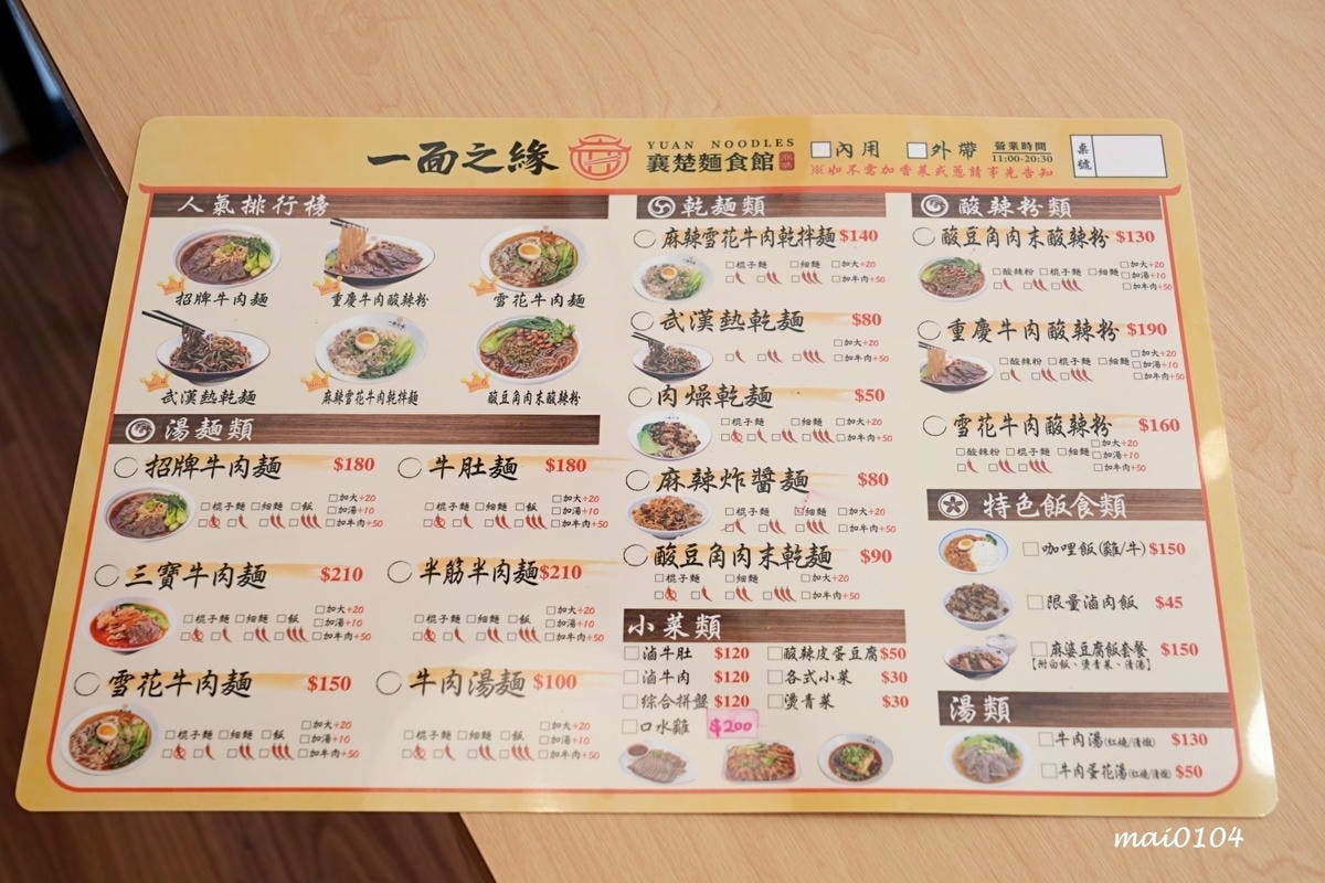 新北五股|一面之緣楚襄麵食館~新開幕!湖北道地美食,酸辣粉、 新北五股|一面之緣楚襄麵食館~新開幕!湖北道地美食,酸辣粉、