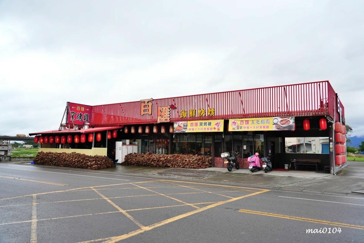 宜蘭美食推薦|百匯窯烤雞餐廳~二連霸榮獲十大好食餐廳,窯烤雞 宜蘭美食推薦|百匯窯烤雞餐廳~二連霸榮獲十大好食餐廳,窯烤雞