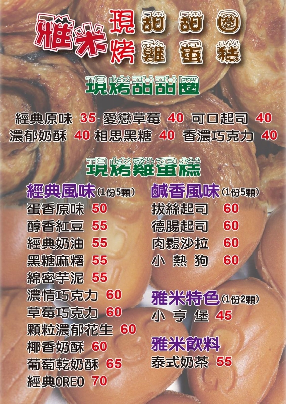 臨江夜市(原通化夜市)美食推薦|雅米現烤甜甜圈&雞蛋糕~在台 臨江夜市(原通化夜市)美食推薦|雅米現烤甜甜圈&雞蛋糕~在台
