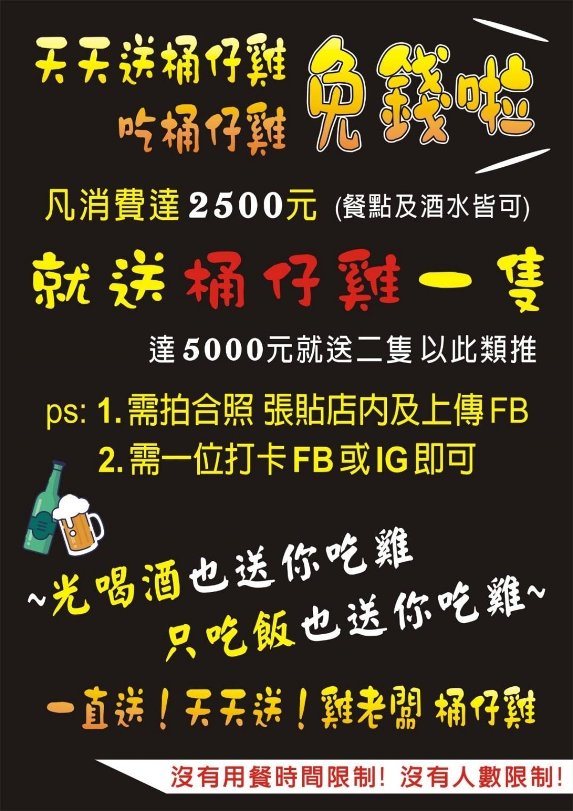 台北美食|雞老闆長春店~當月壽星用餐送桶仔雞,每人399元起 台北美食|雞老闆長春店~當月壽星用餐送桶仔雞,每人399元起