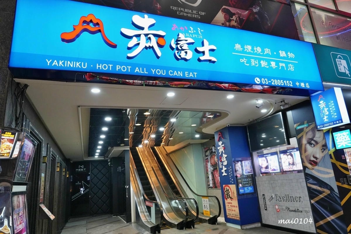 赤富士日式無煙燒肉鍋物中壢店～火鍋+燒烤吃到飽，啤酒無限暢飲