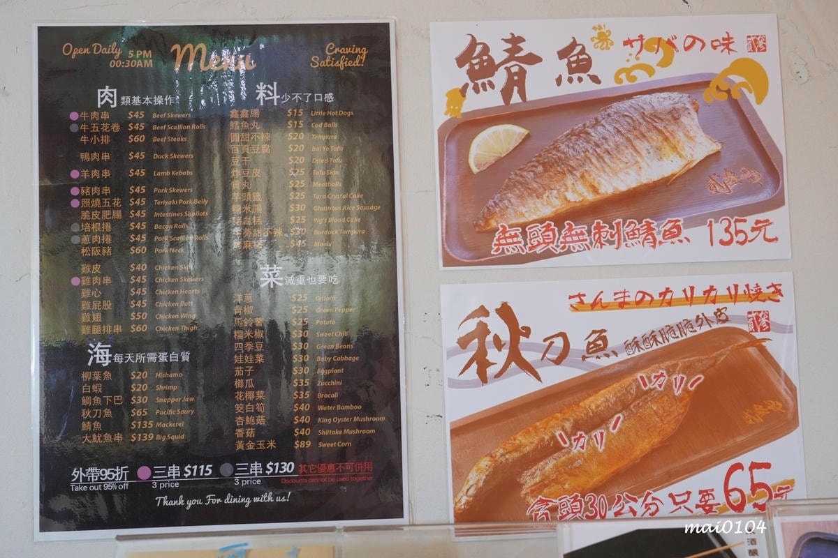 新北永和美食｜貳參日式無煙串燒～平價美食，免服務費，永和晚餐