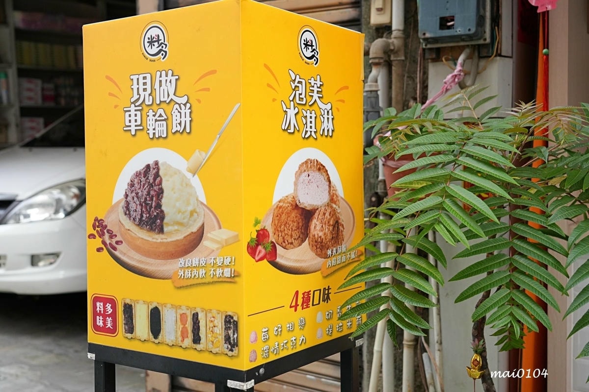 桃園美食|米斗多現做車輪餅~每週推出隱藏版口味,內餡飽滿、真 桃園美食|米斗多現做車輪餅~每週推出隱藏版口味,內餡飽滿、真