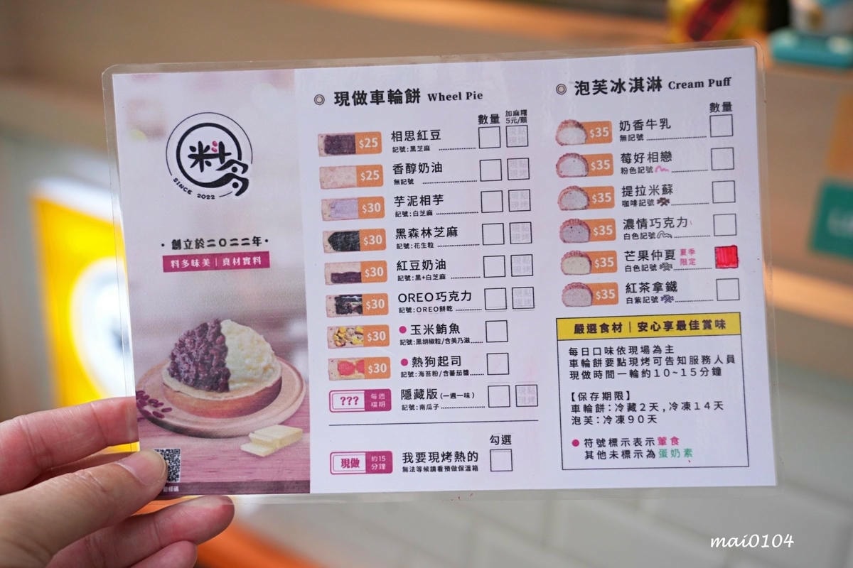 桃園美食|米斗多現做車輪餅~每週推出隱藏版口味,內餡飽滿、真 桃園美食|米斗多現做車輪餅~每週推出隱藏版口味,內餡飽滿、真