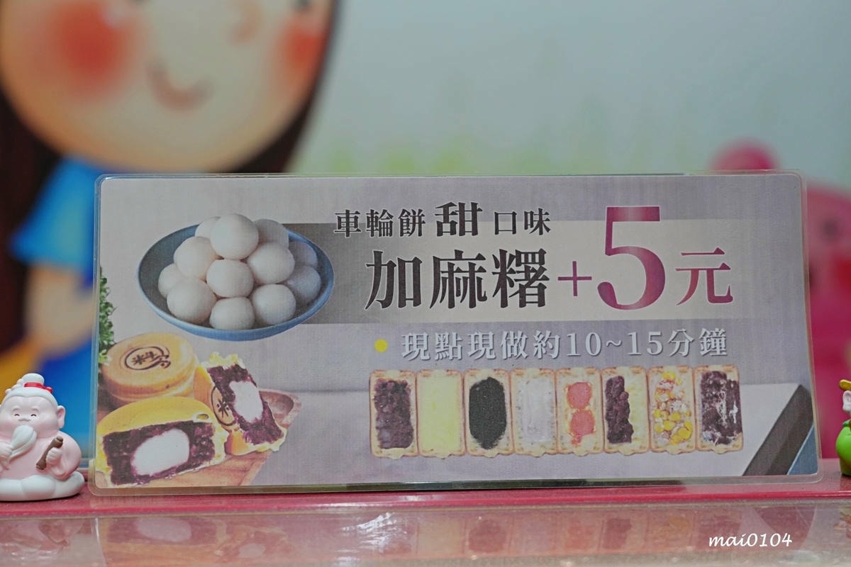 桃園美食|米斗多現做車輪餅~每週推出隱藏版口味,內餡飽滿、真 桃園美食|米斗多現做車輪餅~每週推出隱藏版口味,內餡飽滿、真