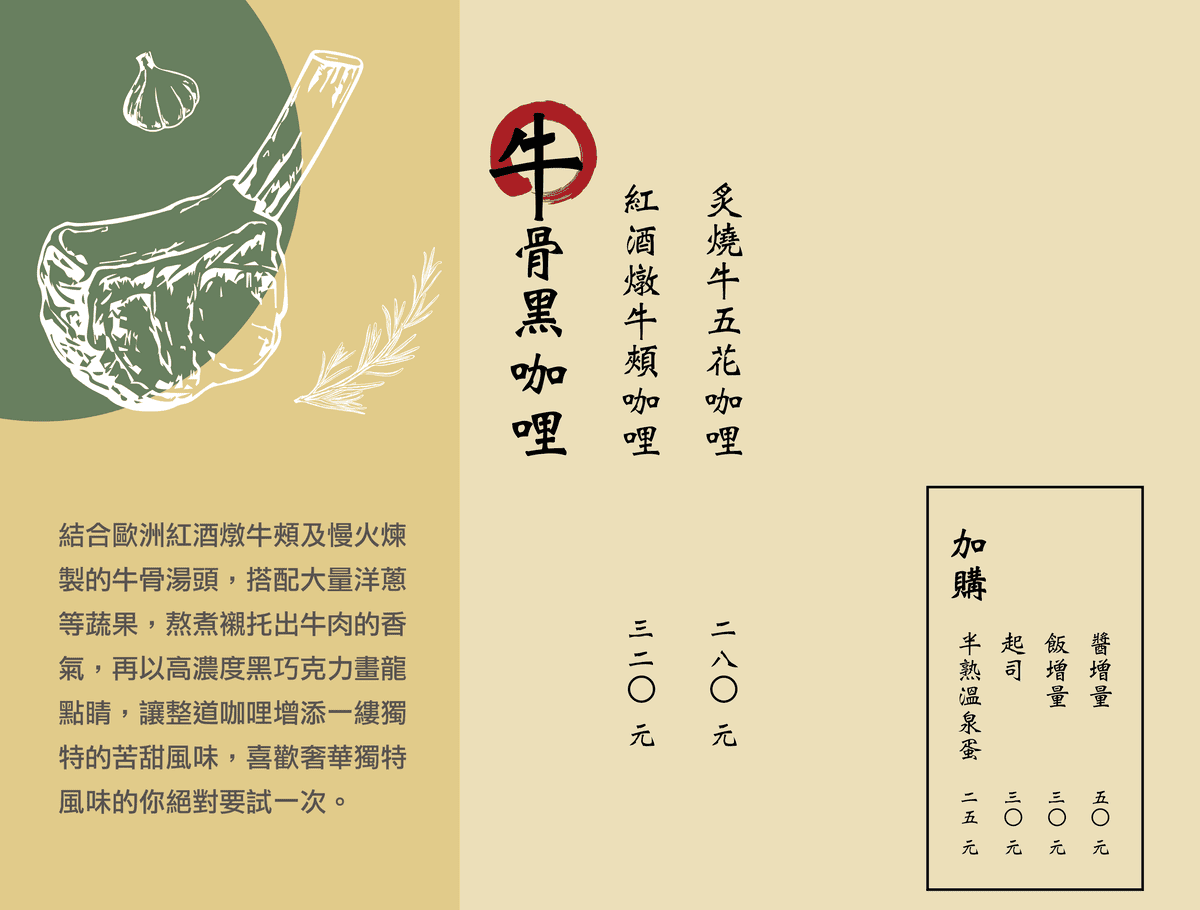 台北延吉街美食｜咖一味咖哩～新開幕！創意口味的咖哩，更推出晚