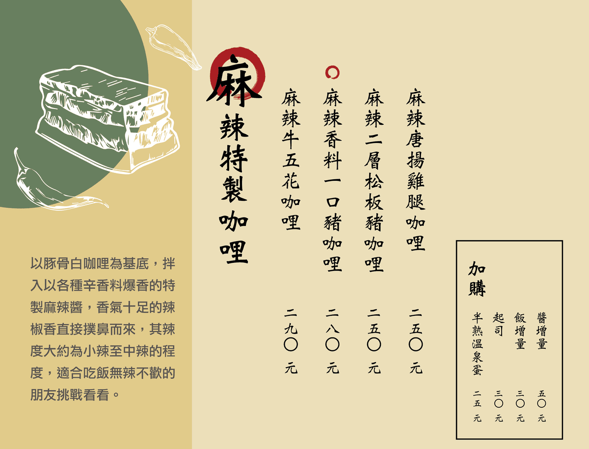 台北延吉街美食｜咖一味咖哩～新開幕！創意口味的咖哩，更推出晚