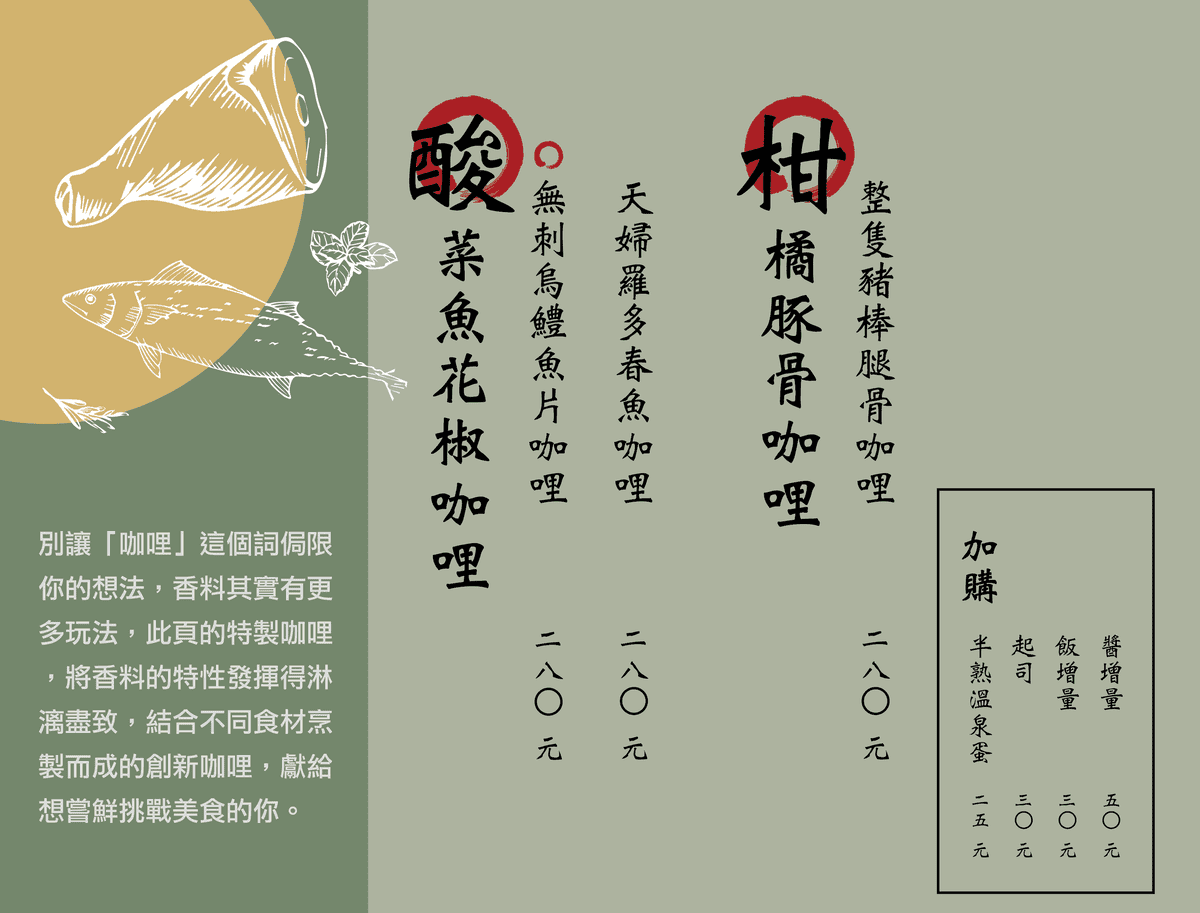 台北延吉街美食｜咖一味咖哩～新開幕！創意口味的咖哩，更推出晚