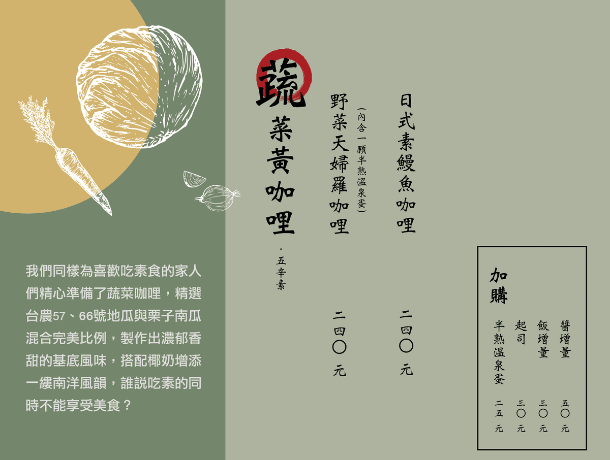 台北延吉街美食｜咖一味咖哩～新開幕！創意口味的咖哩，更推出晚