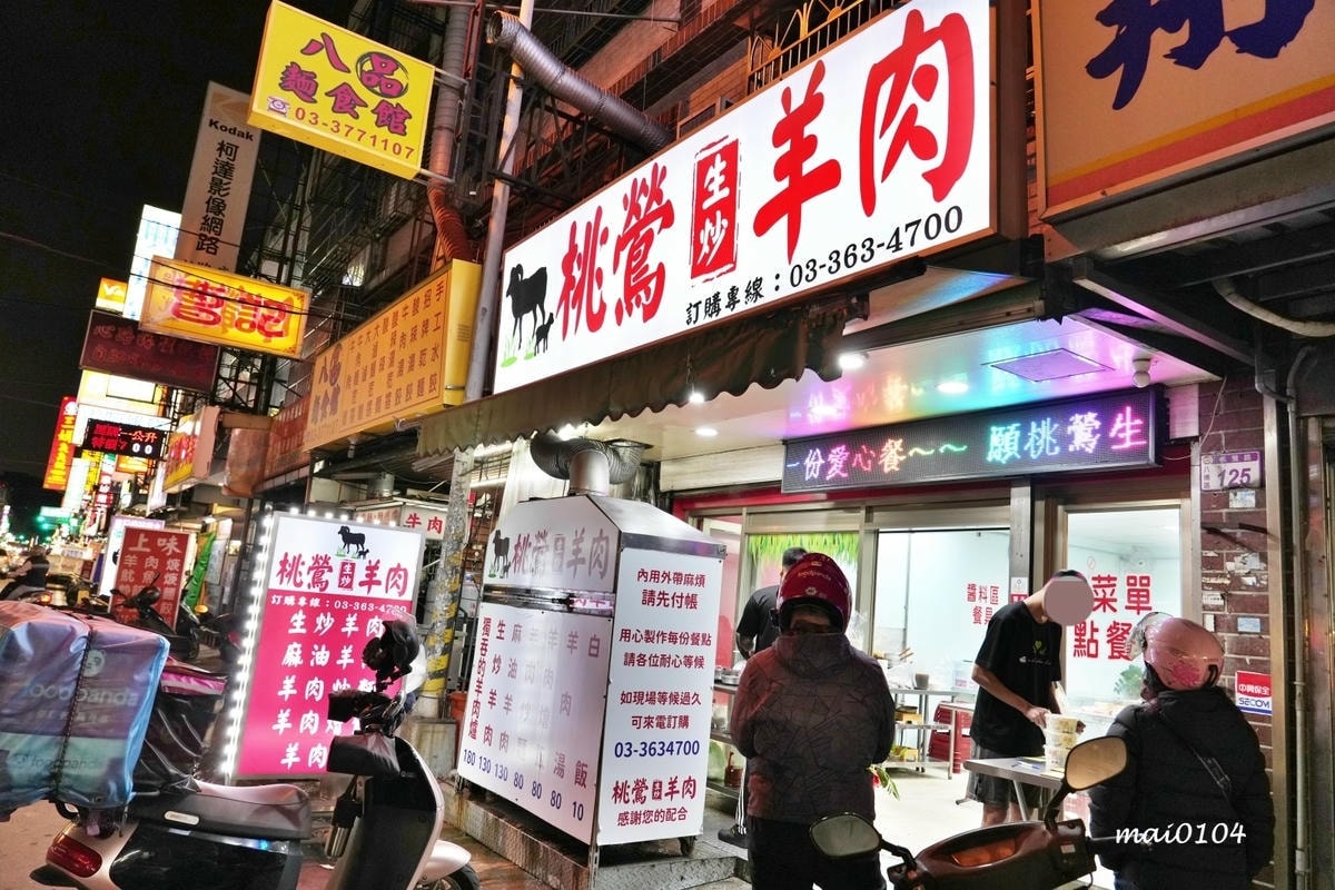 桃園鶯歌美食|桃鶯生炒羊肉~晚上才營業的羊肉料理,獨吞的羊肉 桃園鶯歌美食|桃鶯生炒羊肉~晚上才營業的羊肉料理,獨吞的羊肉