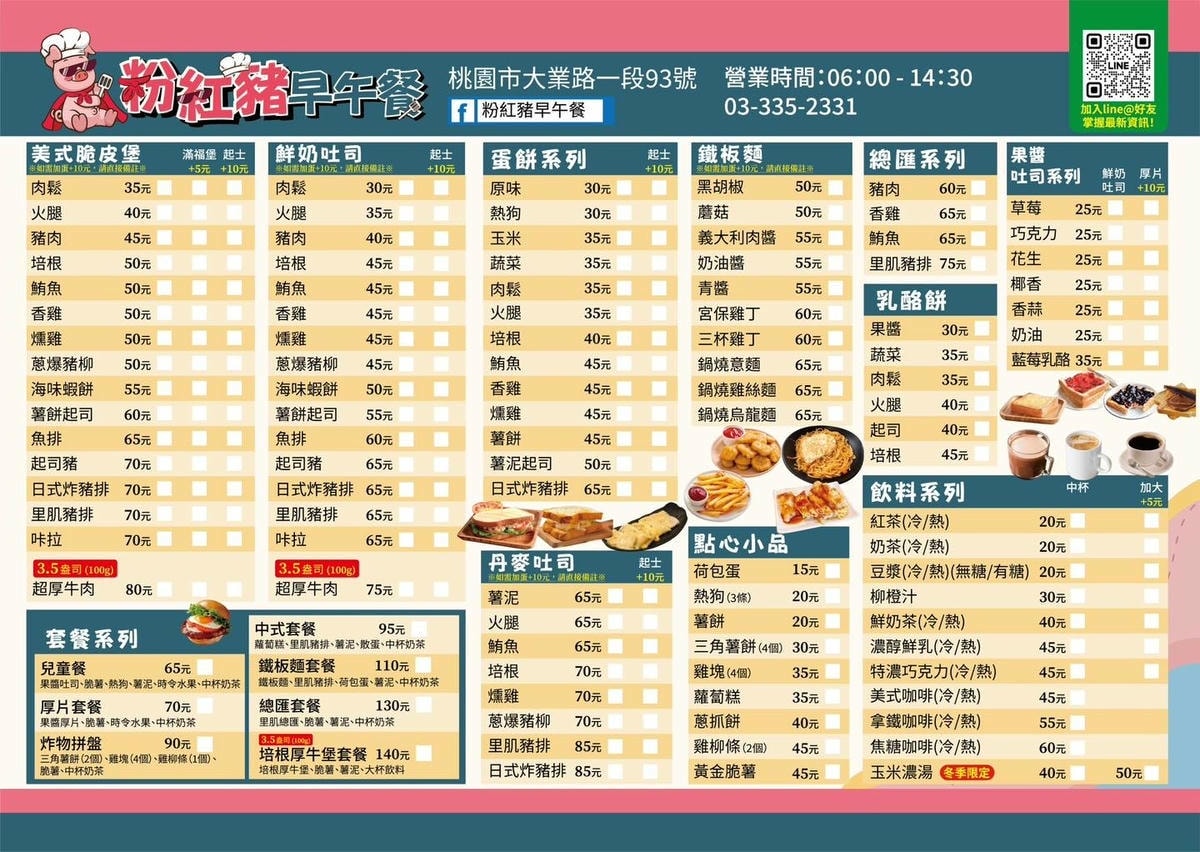 桃園美食|粉紅豬早午餐~大業路上推薦的早午餐、嚴選食材、美味 桃園美食|粉紅豬早午餐~大業路上推薦的早午餐、嚴選食材、美味