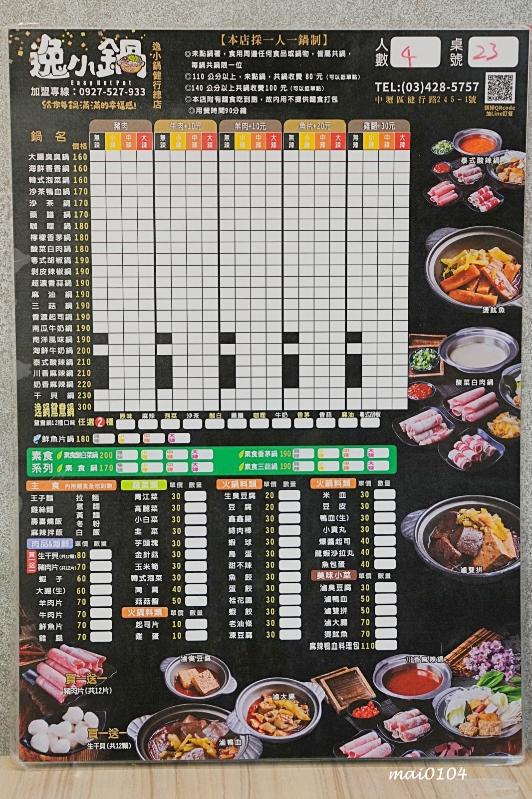 中壢小火鍋推薦|逸小鍋鍋の物~單人獨享鴛鴦鍋、素食鍋物、自助 中壢小火鍋推薦|逸小鍋鍋の物~單人獨享鴛鴦鍋、素食鍋物、自助