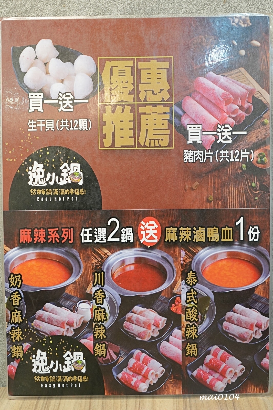 中壢小火鍋推薦|逸小鍋鍋の物~單人獨享鴛鴦鍋、素食鍋物、自助 中壢小火鍋推薦|逸小鍋鍋の物~單人獨享鴛鴦鍋、素食鍋物、自助