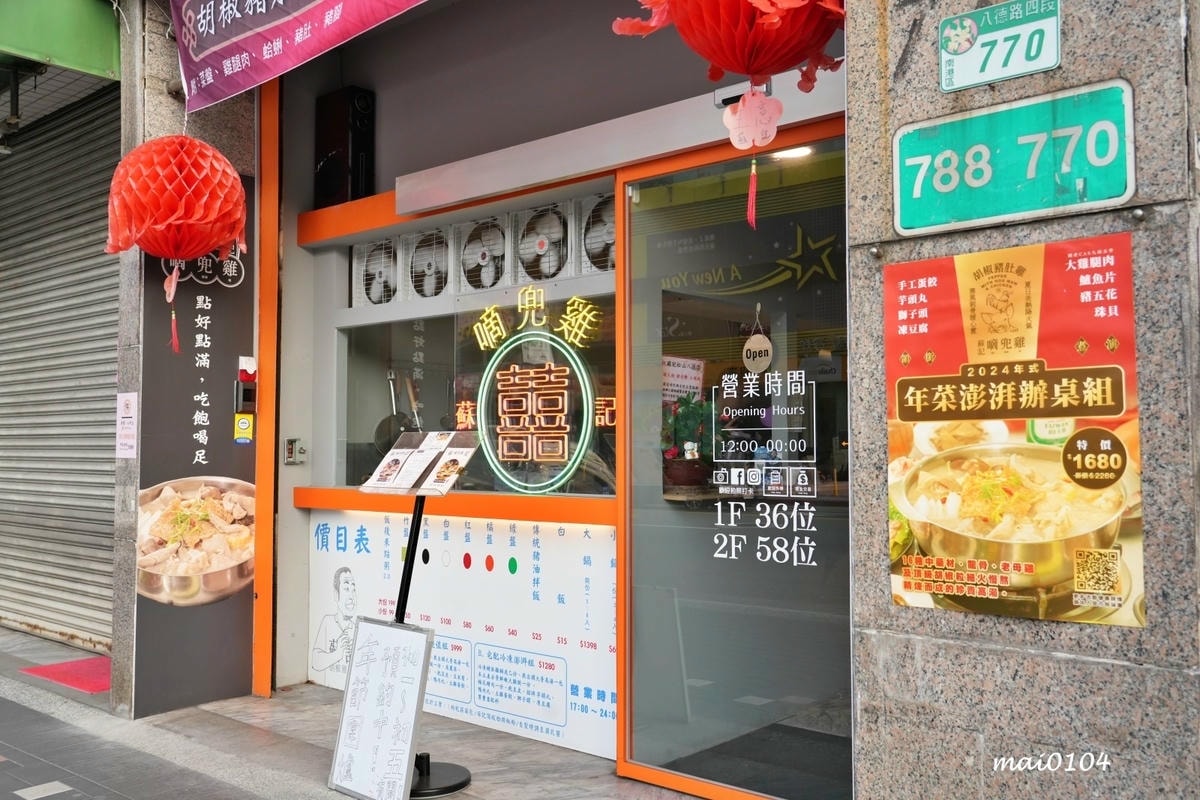 台北松山美食|蘇記滴兜雞胡椒豬肚雞Taipei ~超濃郁大骨 台北松山美食|蘇記滴兜雞胡椒豬肚雞Taipei ~超濃郁大骨