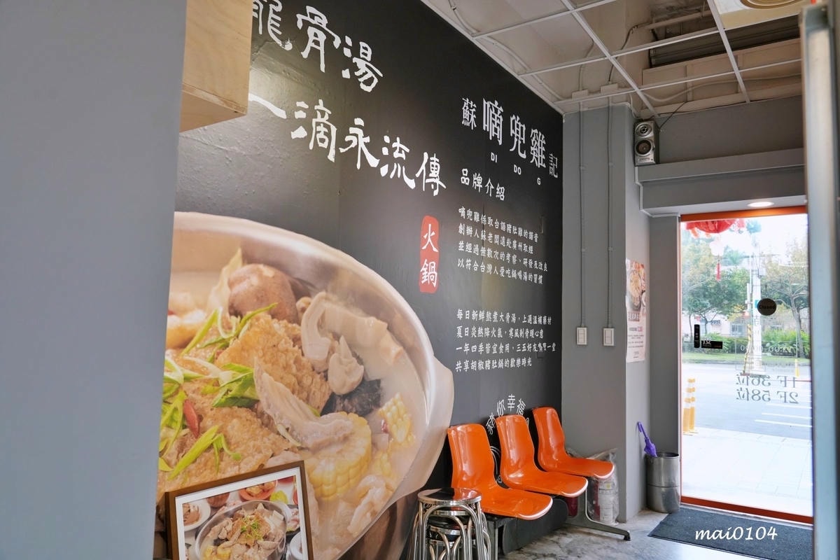 台北松山美食|蘇記滴兜雞胡椒豬肚雞Taipei ~超濃郁大骨 台北松山美食|蘇記滴兜雞胡椒豬肚雞Taipei ~超濃郁大骨