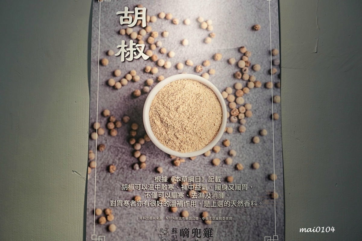 台北松山美食|蘇記滴兜雞胡椒豬肚雞Taipei ~超濃郁大骨 台北松山美食|蘇記滴兜雞胡椒豬肚雞Taipei ~超濃郁大骨