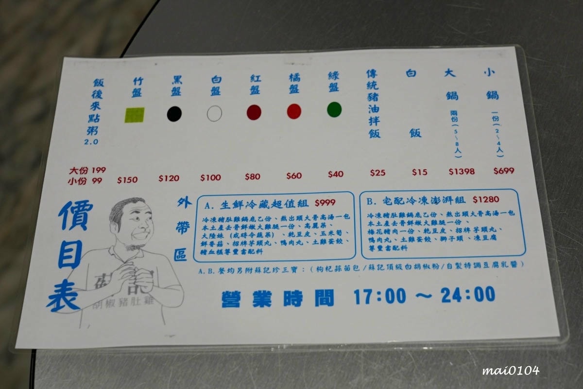 台北松山美食|蘇記滴兜雞胡椒豬肚雞Taipei ~超濃郁大骨 台北松山美食|蘇記滴兜雞胡椒豬肚雞Taipei ~超濃郁大骨