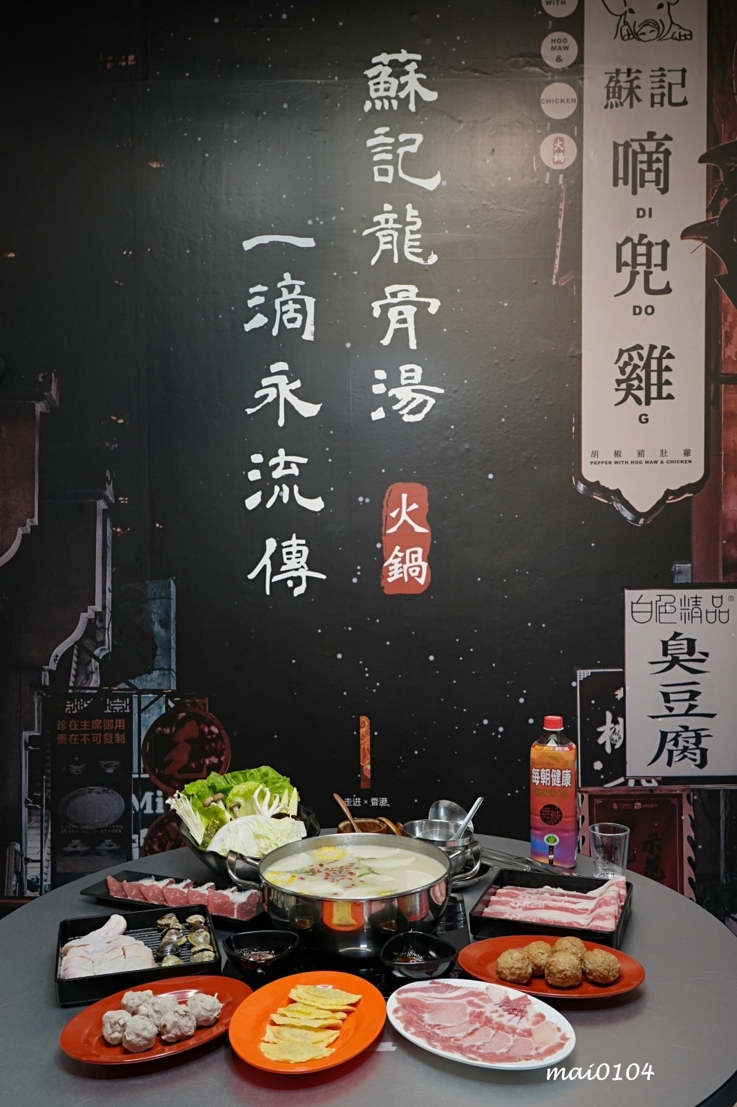 台北松山美食|蘇記滴兜雞胡椒豬肚雞Taipei ~超濃郁大骨 台北松山美食|蘇記滴兜雞胡椒豬肚雞Taipei ~超濃郁大骨