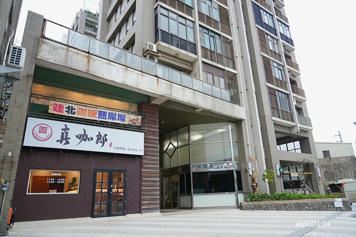 竹北美食推薦|真咖郎~結合各國咖哩的濃郁風味,只要120元起 竹北美食推薦|真咖郎~結合各國咖哩的濃郁風味,只要120元起