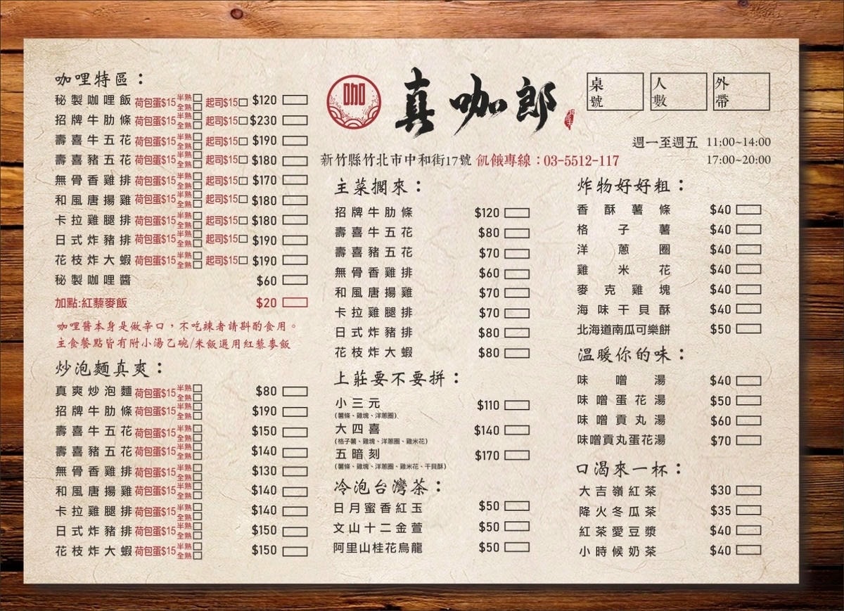 竹北美食推薦|真咖郎~結合各國咖哩的濃郁風味,只要120元起 竹北美食推薦|真咖郎~結合各國咖哩的濃郁風味,只要120元起