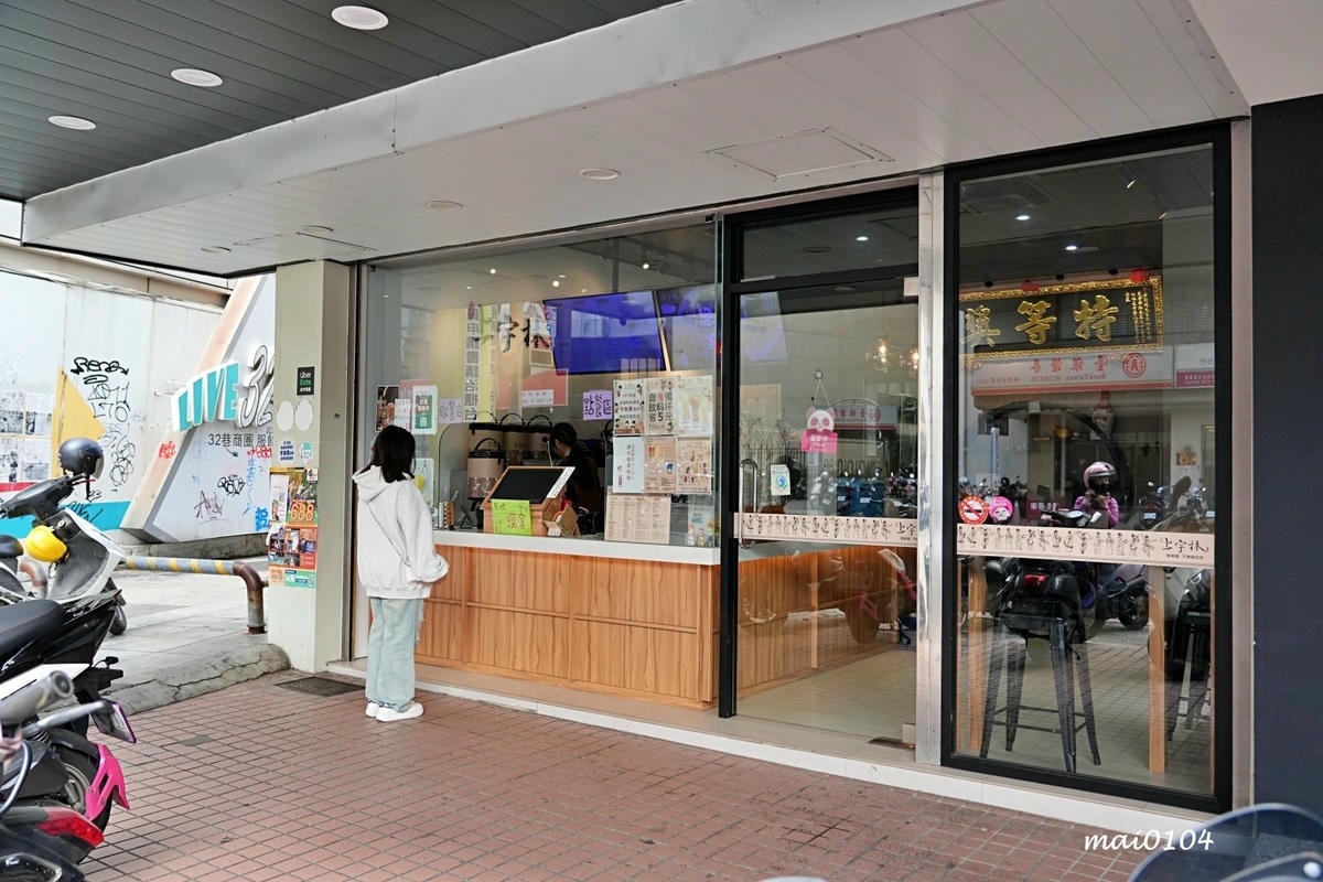 新竹手搖飲|上宇林新竹林森店~具嚼感的太極鮮奶茶,愛奶香的人 新竹手搖飲|上宇林新竹林森店~具嚼感的太極鮮奶茶,愛奶香的人