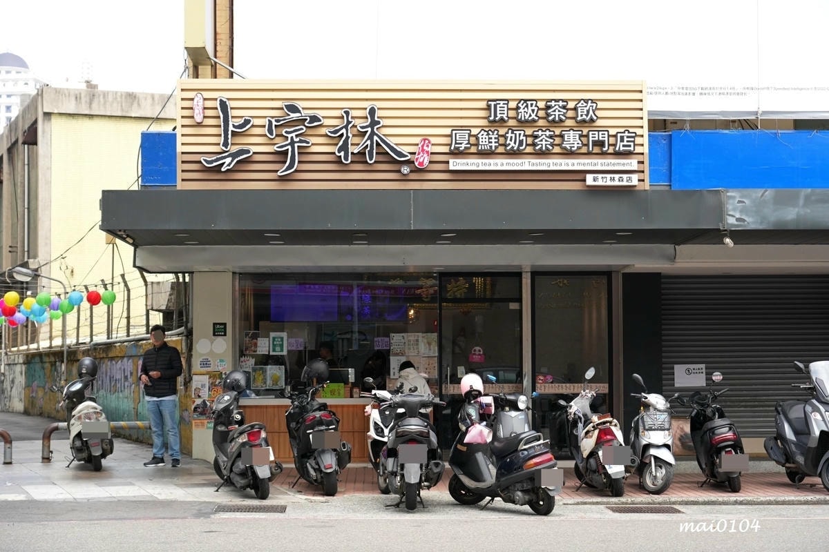 新竹手搖飲|上宇林新竹林森店~具嚼感的太極鮮奶茶,愛奶香的人 新竹手搖飲|上宇林新竹林森店~具嚼感的太極鮮奶茶,愛奶香的人