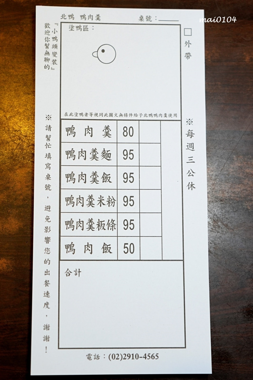 新店美食|北鴨鴨肉羹~鴨肉飯、鴨肉羹必吃,光明街商圈人氣美食 新店美食|北鴨鴨肉羹~鴨肉飯、鴨肉羹必吃,光明街商圈人氣美食