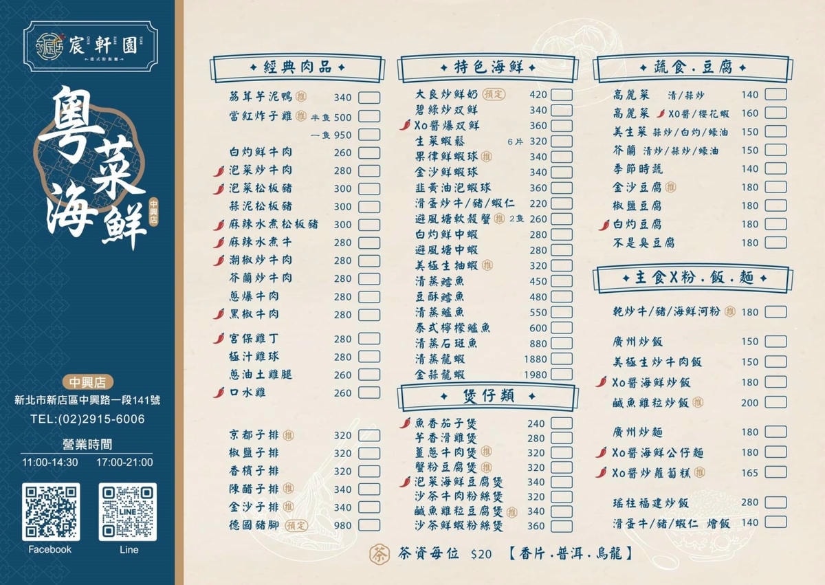 新店美食｜宸軒園粵菜海鮮（中興店）～芋泥香酥鴨、乾炒牛河粉、