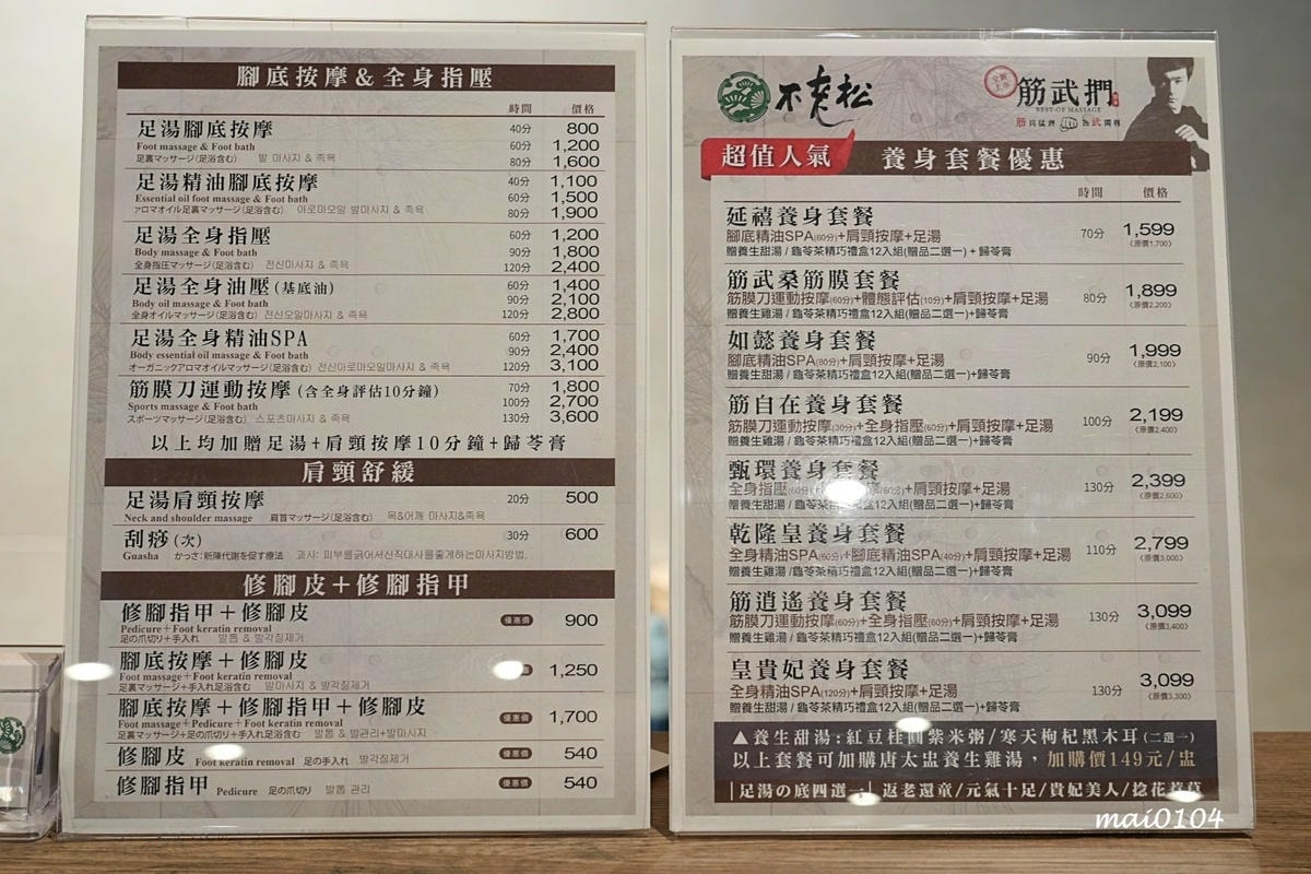 不老松足湯中壢延平行館～來店消費贈送10分鐘足湯及肩頸按摩、