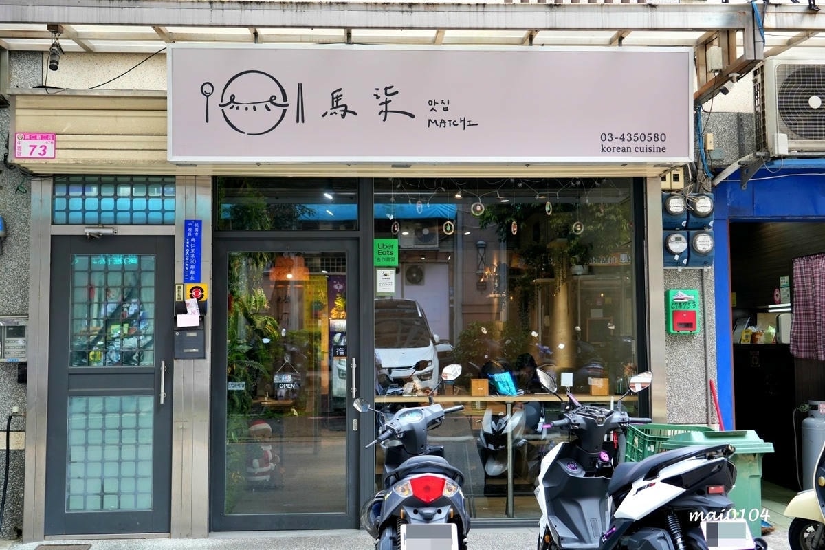 中壢韓式料理推薦｜馬柒韓式料理～麥茶、韓式小菜吃到飽，不收服