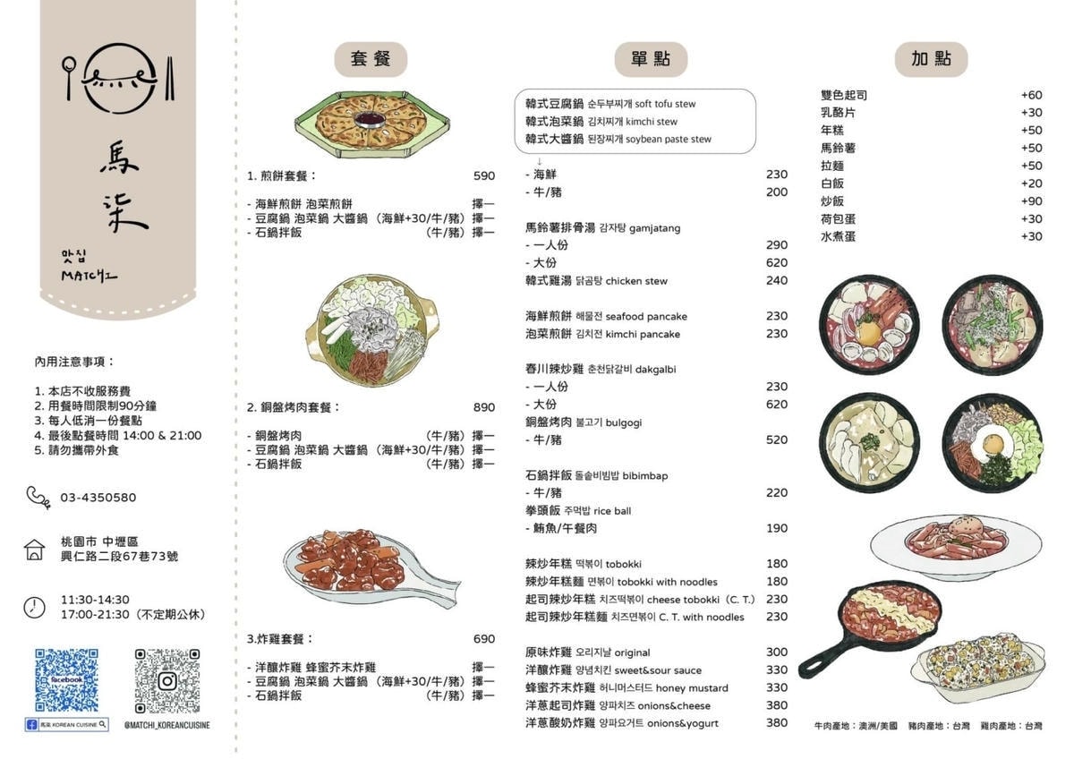中壢韓式料理推薦｜馬柒韓式料理～麥茶、韓式小菜吃到飽，不收服