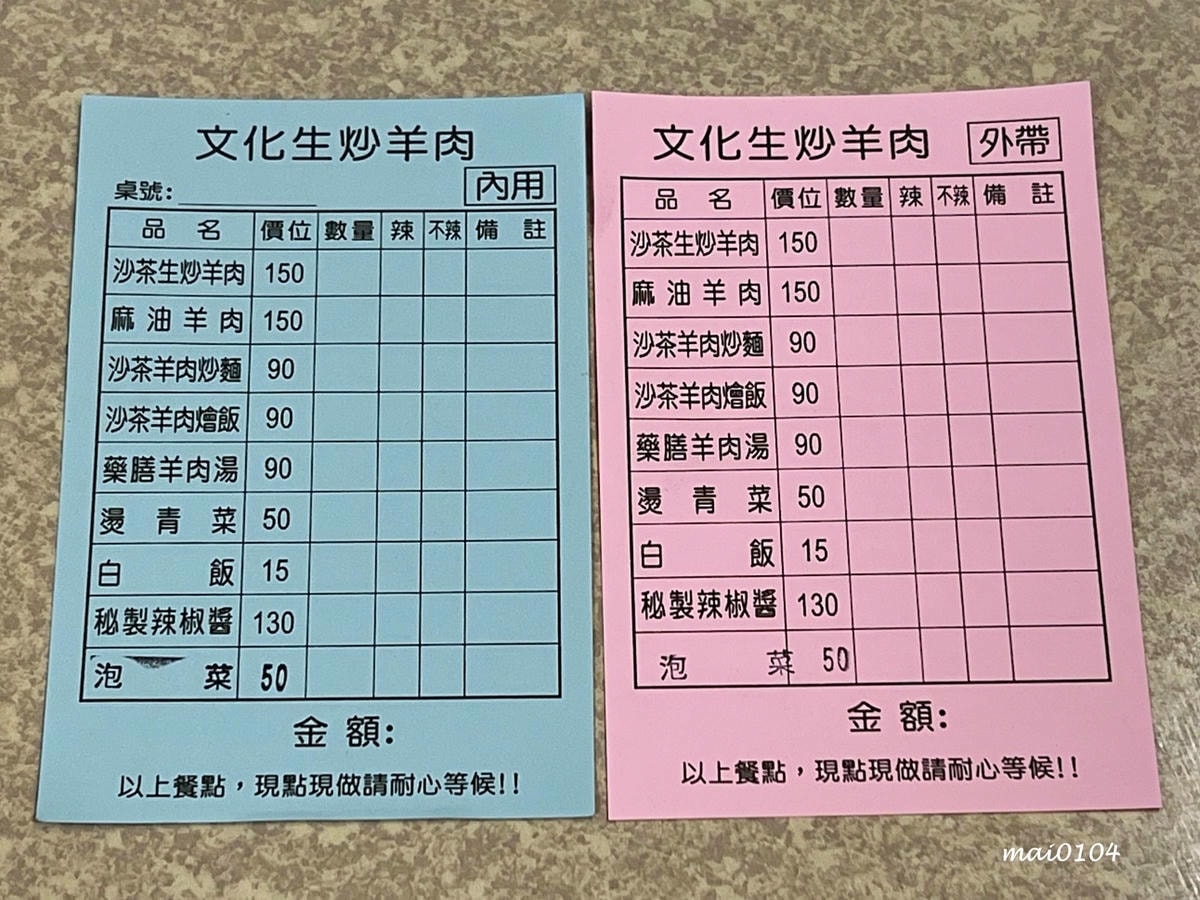 文化生炒羊肉～晚上六點才營業的深夜食堂，鄰近平鎮／新屋交流道