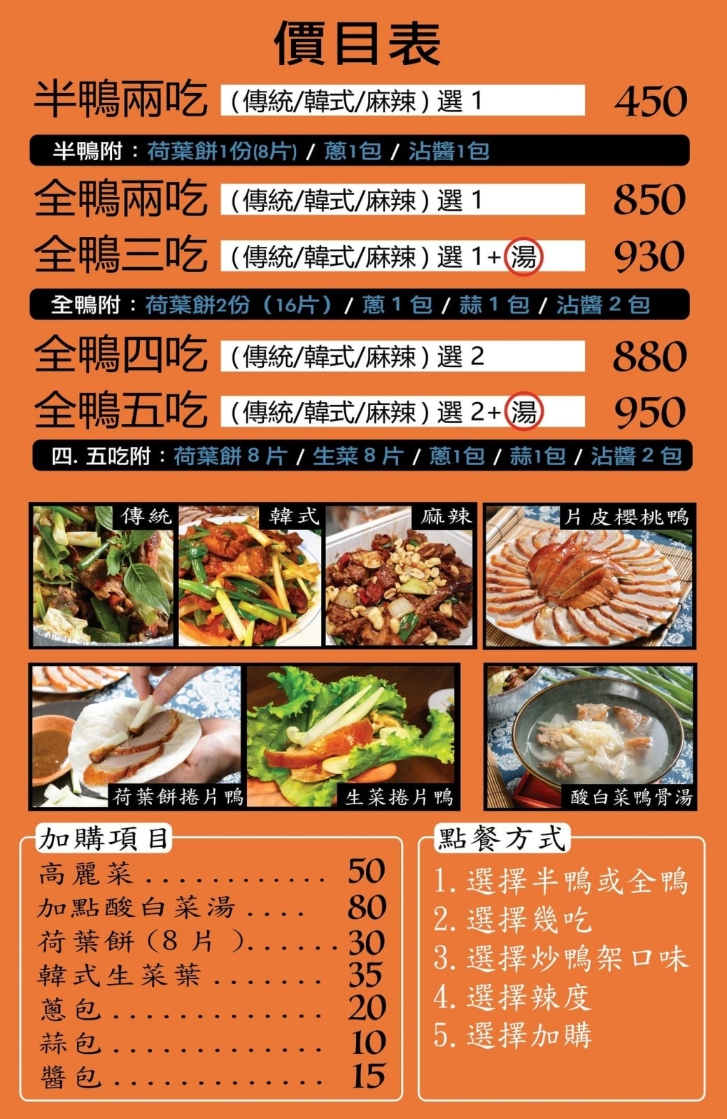 台北松山美食|京城烤鴨信義永吉店~烤鴨兩吃到五吃,還可以吃的 台北松山美食|京城烤鴨信義永吉店~烤鴨兩吃到五吃,還可以吃的