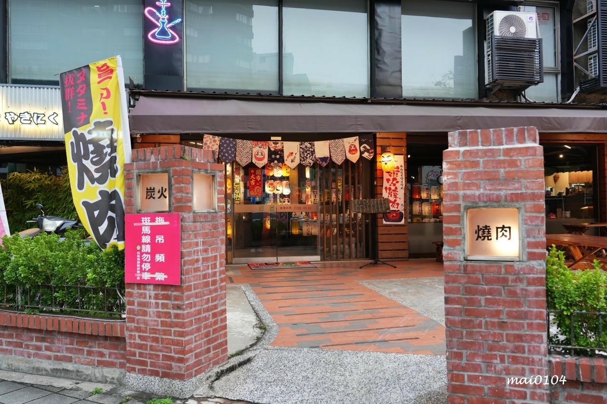 不限時、免低消的燒肉店哪裡找？台北天母不秋草日式炭火燒肉適合