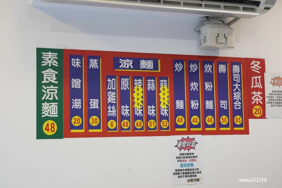 中壢老字號涼麵,在地經營逾二十個年頭以上,是人氣、排隊老店, 中壢老字號涼麵,在地經營逾二十個年頭以上,是人氣、排隊老店,