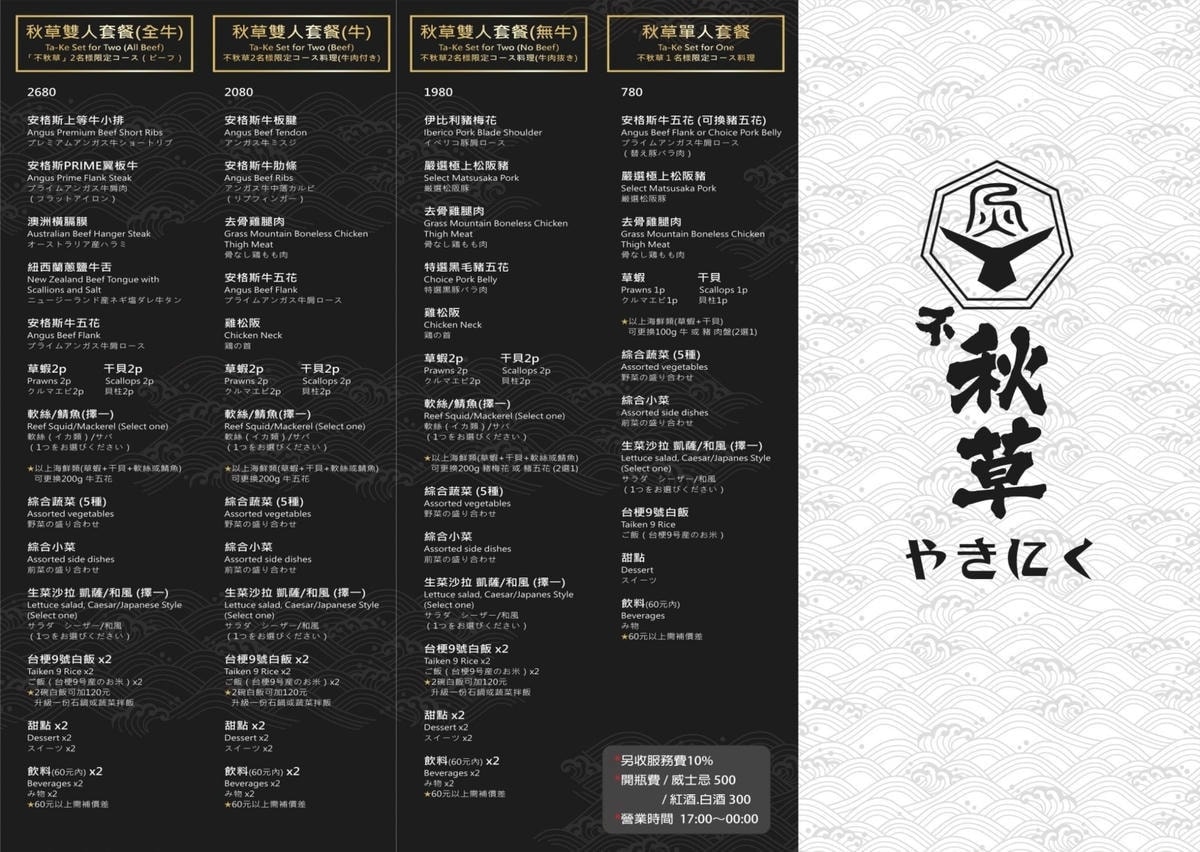 不秋草日式炭火燒肉.jpg