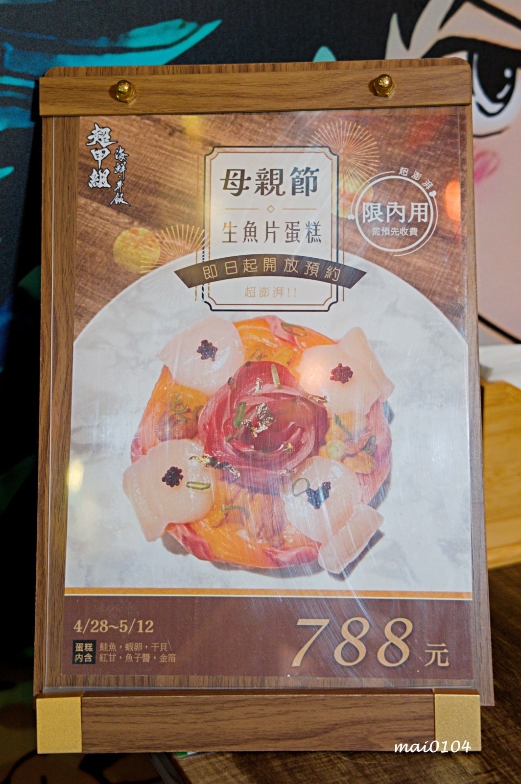超甲組海鮮丼飯通化店～台北大安區丼飯、超派的高級日料推薦，不