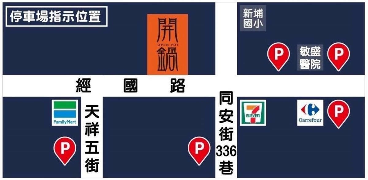 桃園藝文特區美食｜開鍋OPEN HOT桃園經國店～用料實在的