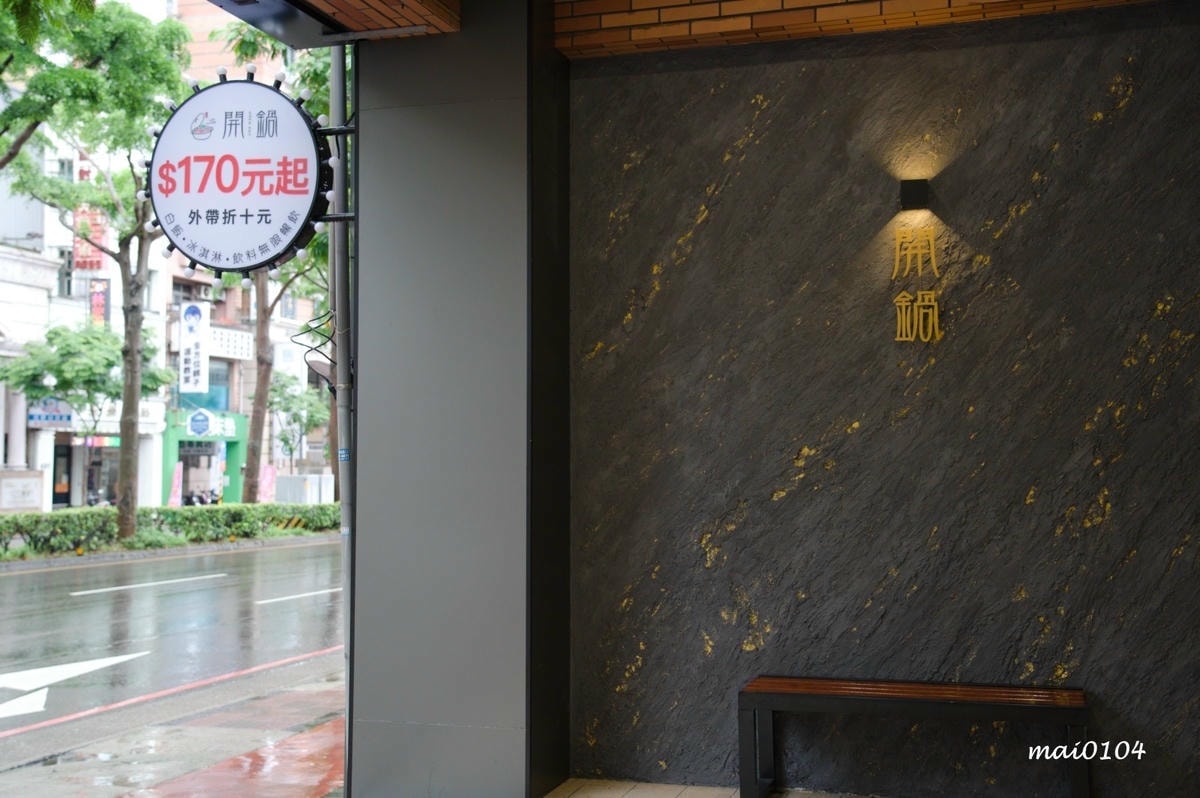 桃園藝文特區美食｜開鍋OPEN HOT桃園經國店～用料實在的