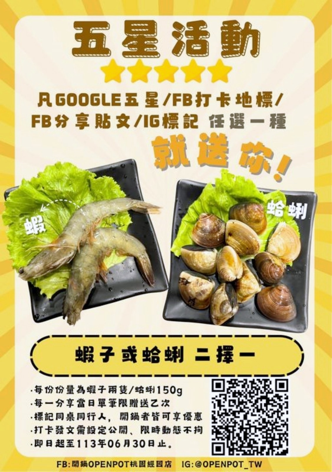 桃園藝文特區美食｜開鍋OPEN HOT桃園經國店～用料實在的