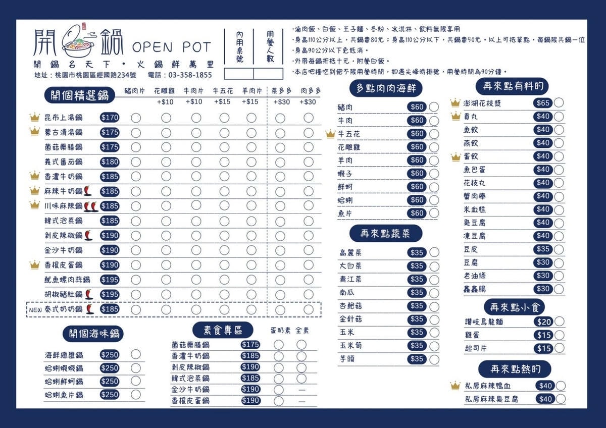 桃園藝文特區美食｜開鍋OPEN HOT桃園經國店～用料實在的