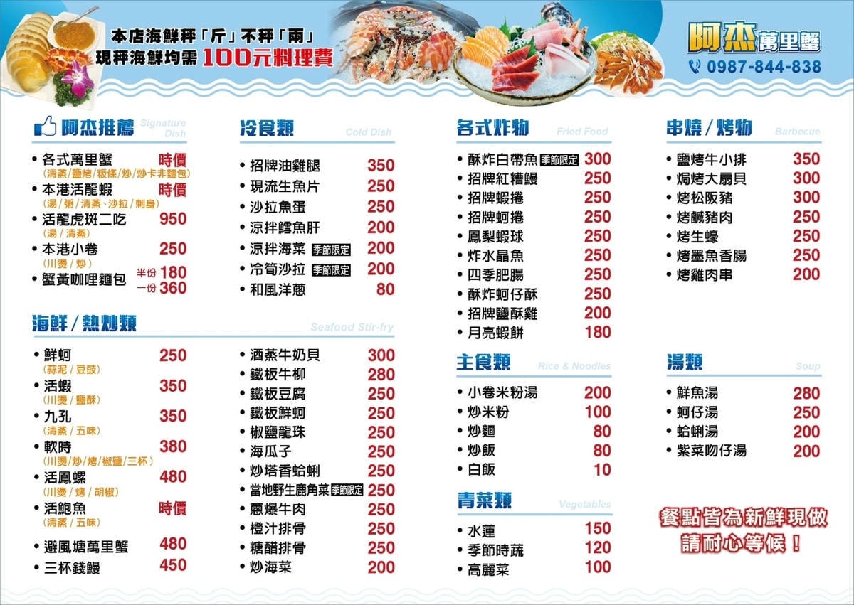 野柳風景區美食餐廳推薦｜阿杰萬里蟹～連在地人都大推的海鮮餐廳