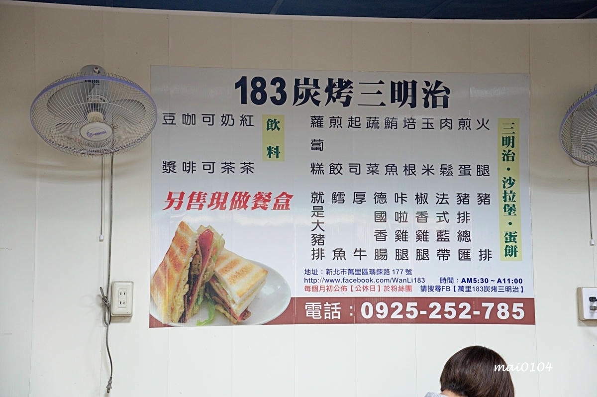 新北萬里｜萬里183炭烤三明治～沒有招牌超低調的店面，用料豐