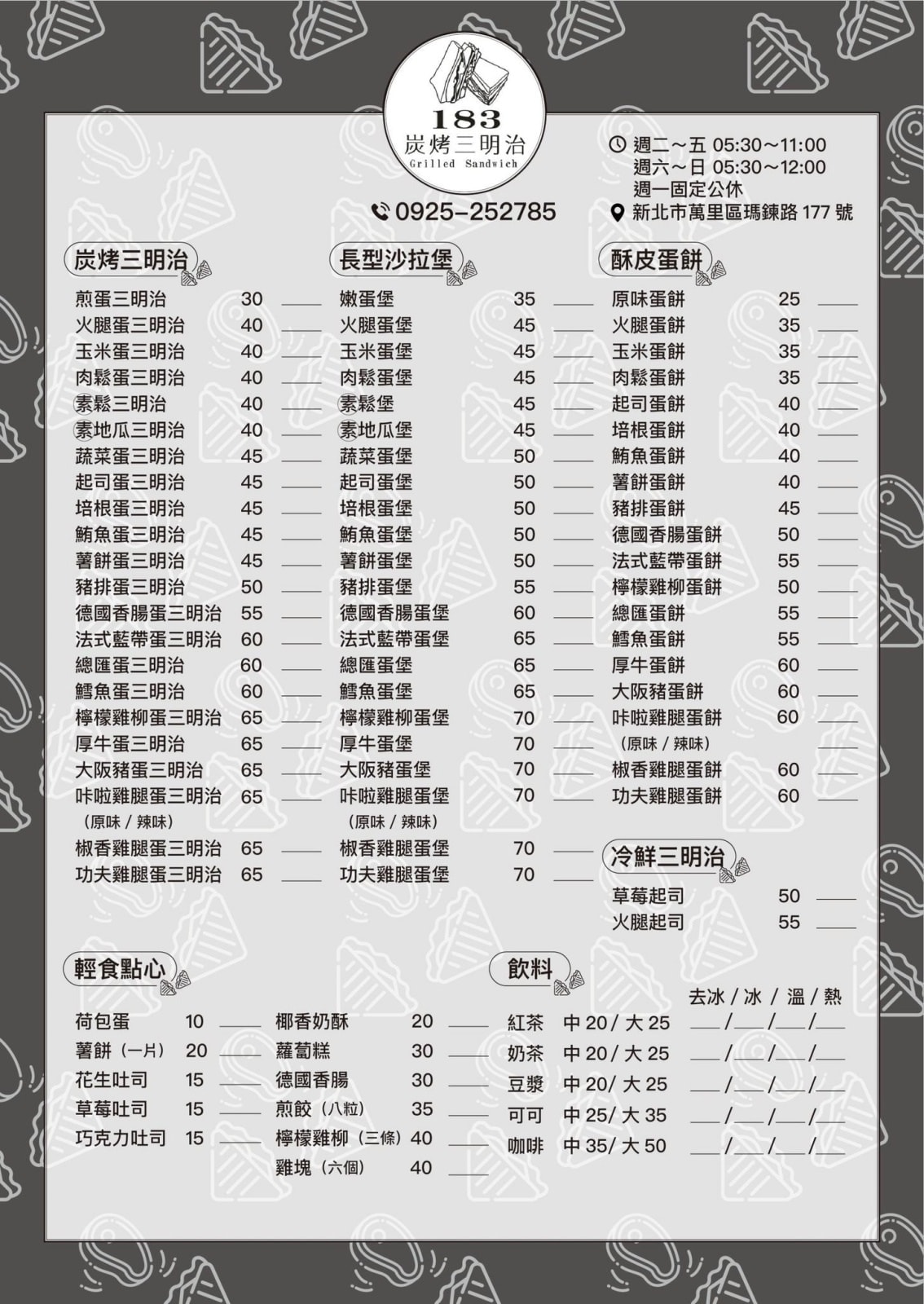 新北萬里｜萬里183炭烤三明治～沒有招牌超低調的店面，用料豐