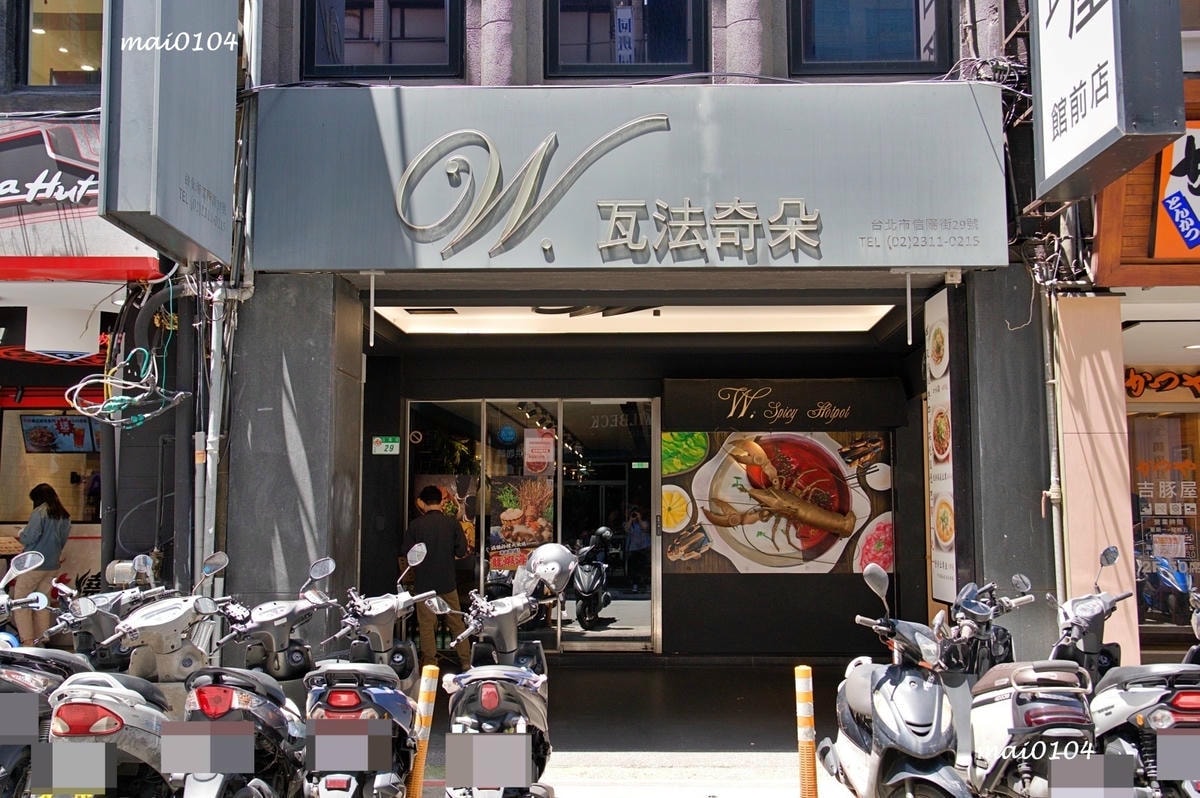 正宗四川麻辣鍋推薦｜瓦法奇朵W.麻辣Bar放感情～壽星用餐幾